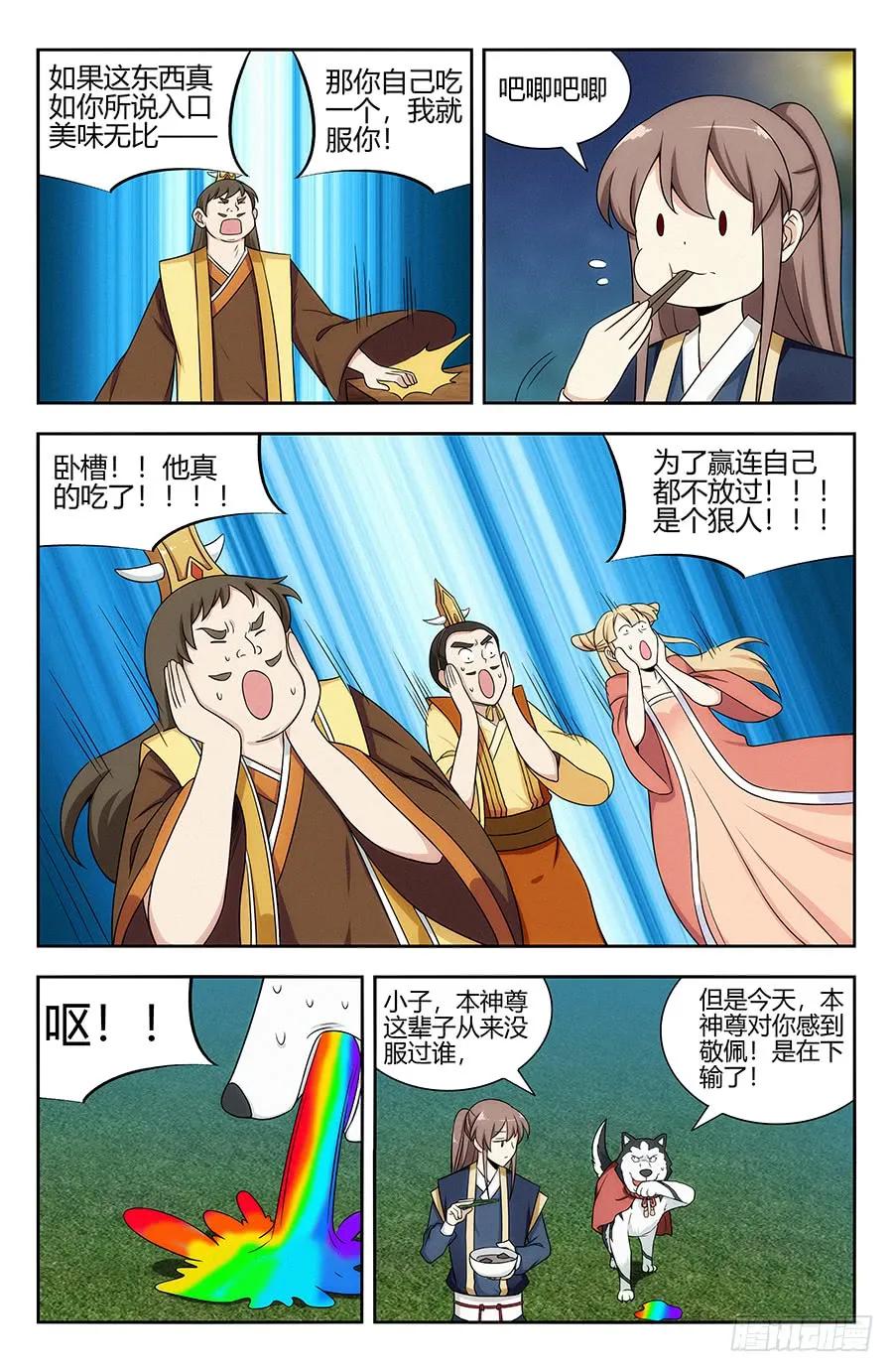 最强反套路系统小说笔趣阁漫画,122绝顶美食2图