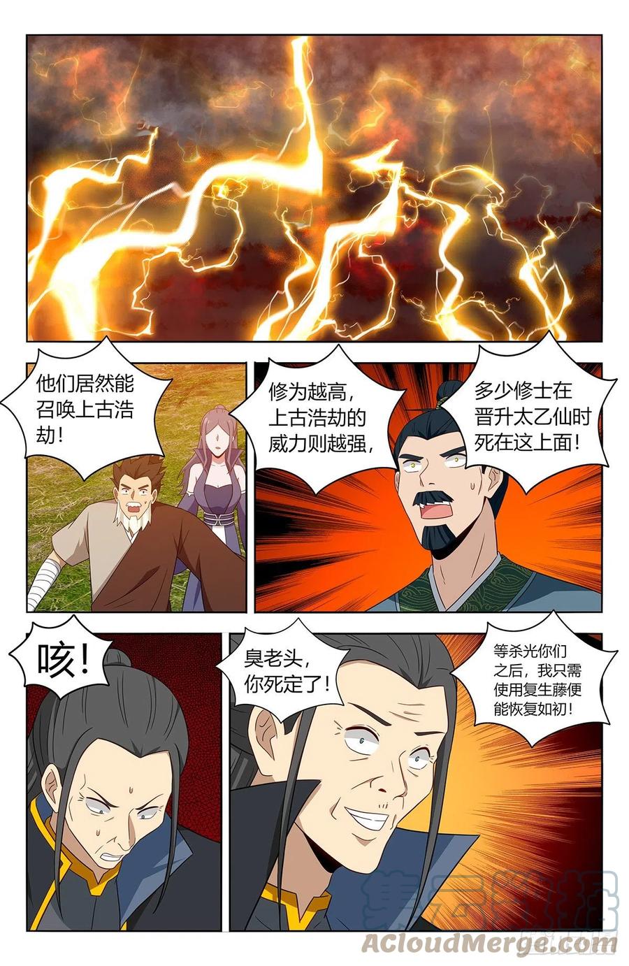 最强反套路系统txt下载漫画,465燃烧生机2图