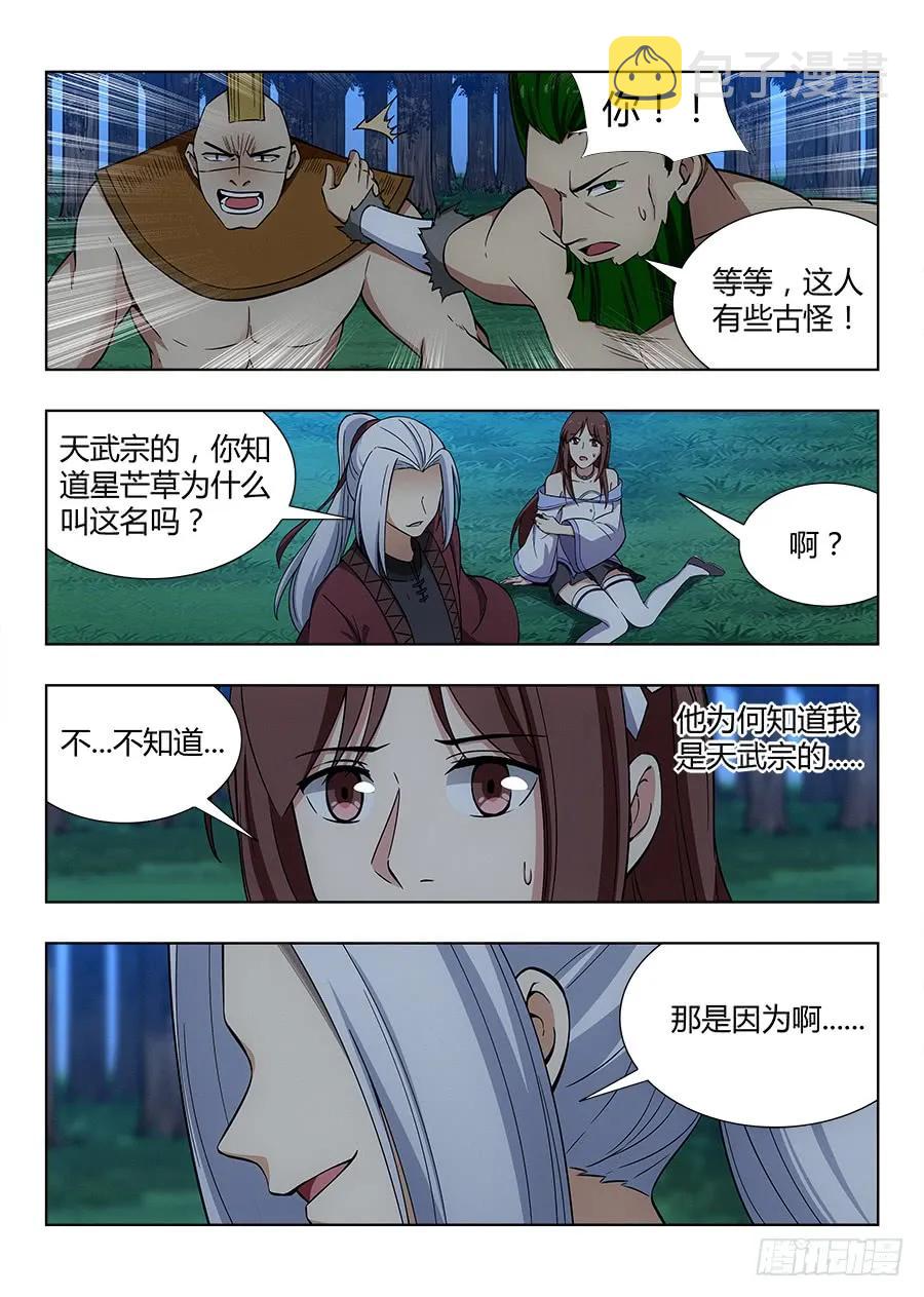 最强反套路系统漫画,049星芒草里真的有星芒吗？1图