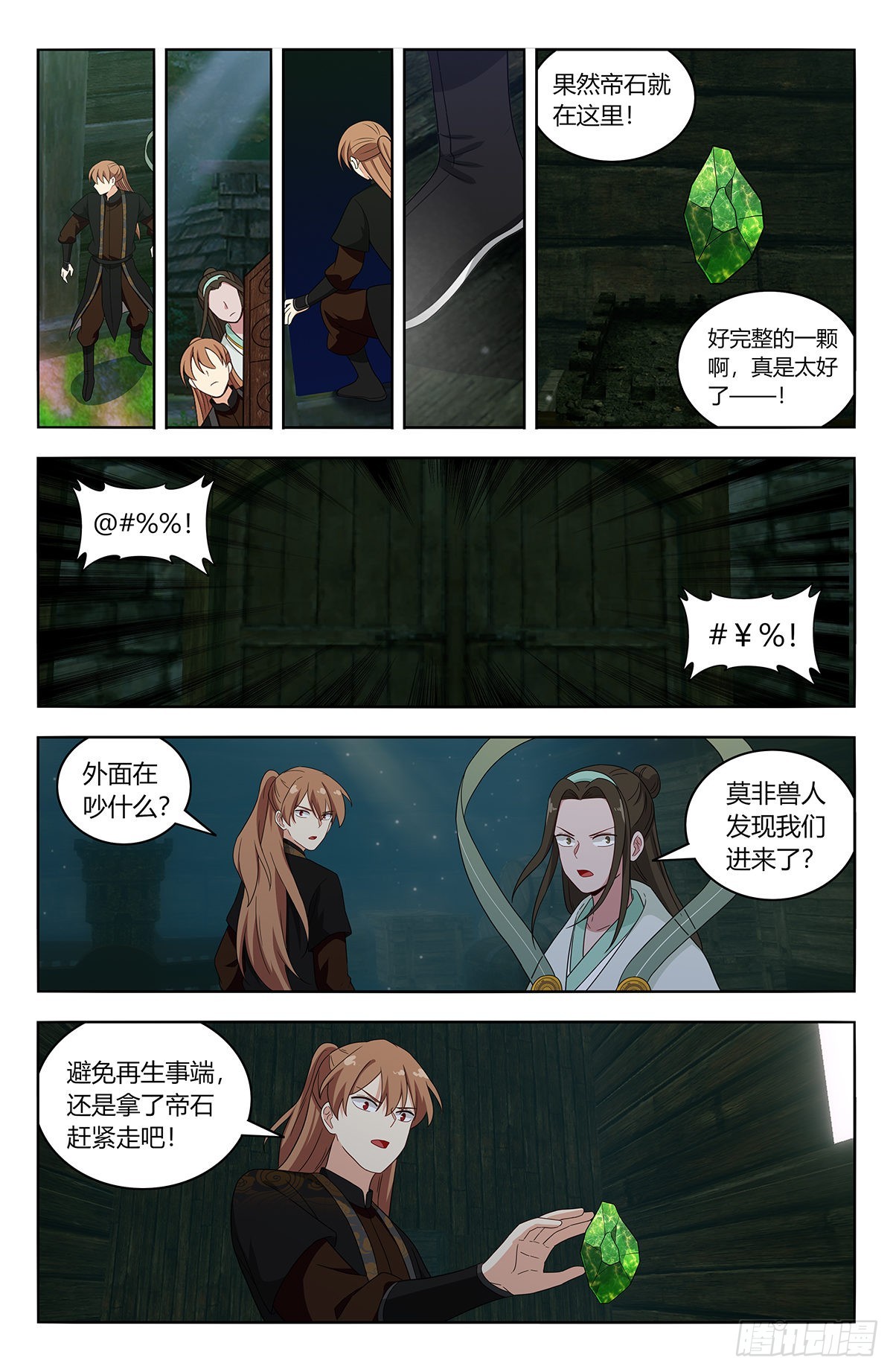 最强反套路系统小说免费漫画,606帝石的意志2图