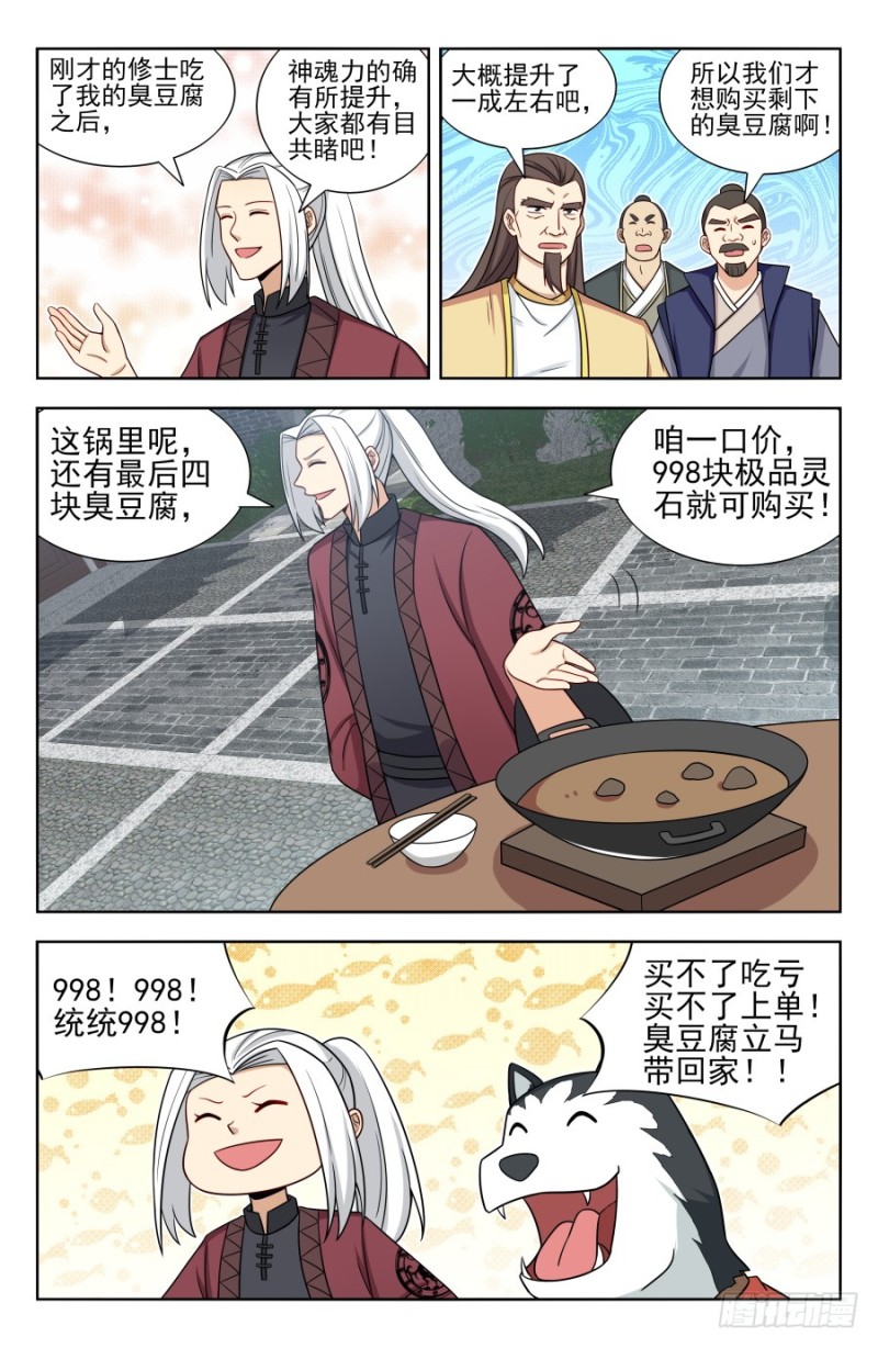 最强反套路系统境界划分漫画,167强烈药效1图