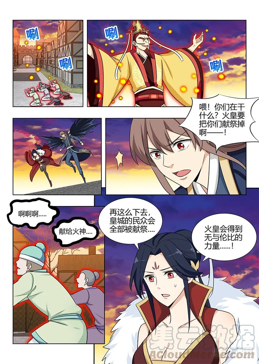 最强反套路系统动态漫画第二季免费版漫画,108破除封建，拯救天下！2图