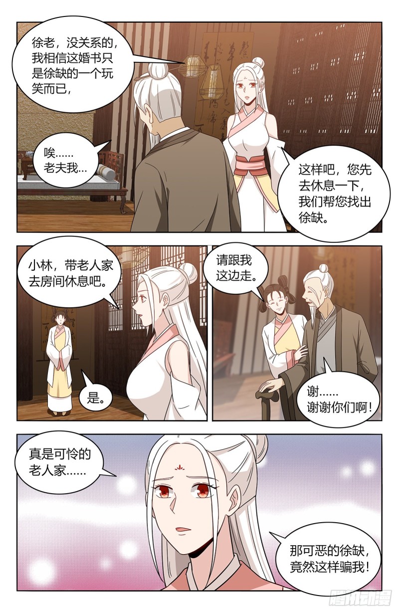 最强反套路系统徐缺老婆漫画,433瑶池圣女2图