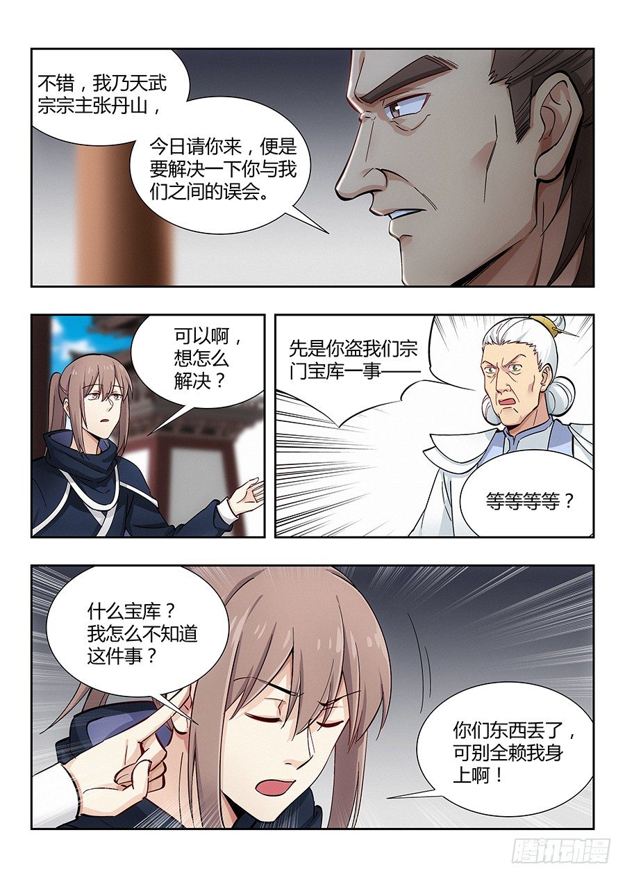 最强反套路系统讲什么漫画,019心神不宁2图