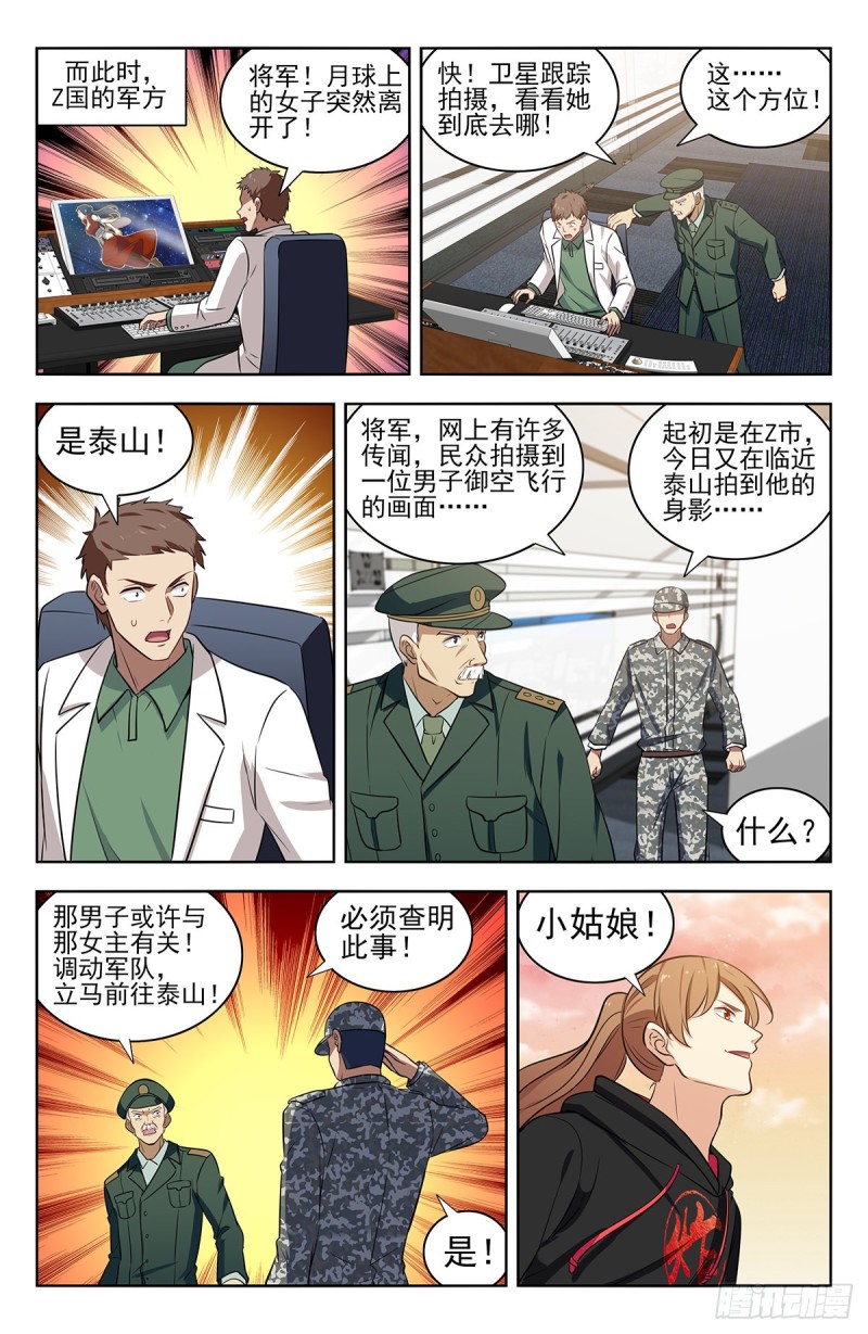 最强反套路系统第二季免费观看漫画,298迎接女帝2图