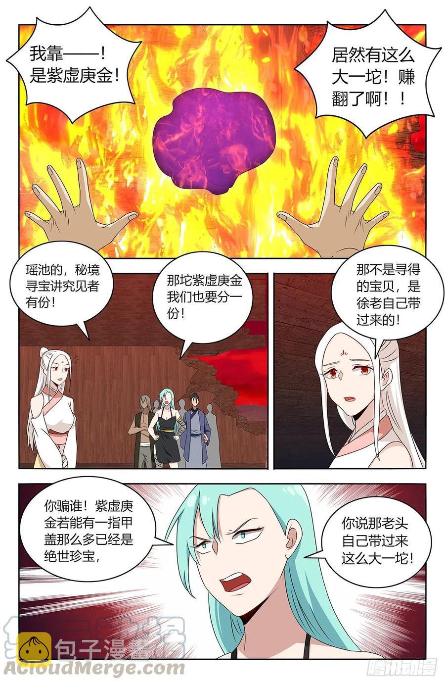 最强反套路系统小说笔趣阁免费阅读全文漫画,442炼器2图