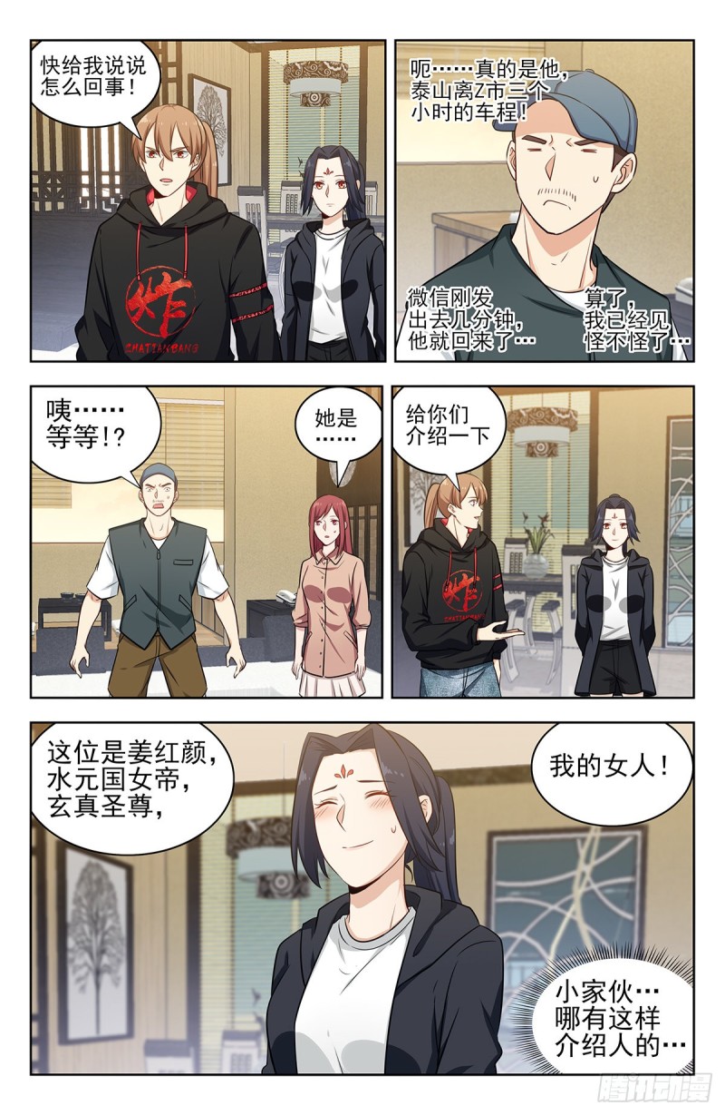 最强反套路系统小说免费漫画,299寻找线索1图