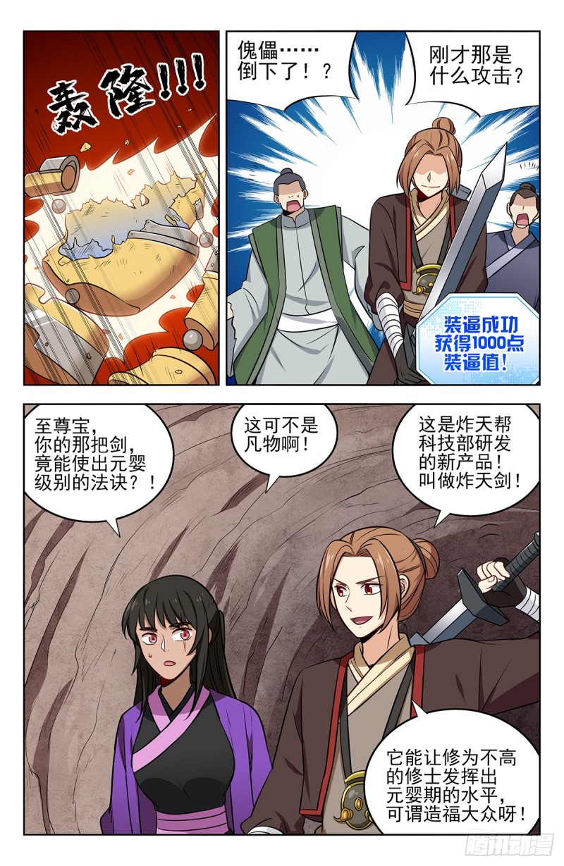 最强反套路系统免费观看漫画,233洞府探险2图