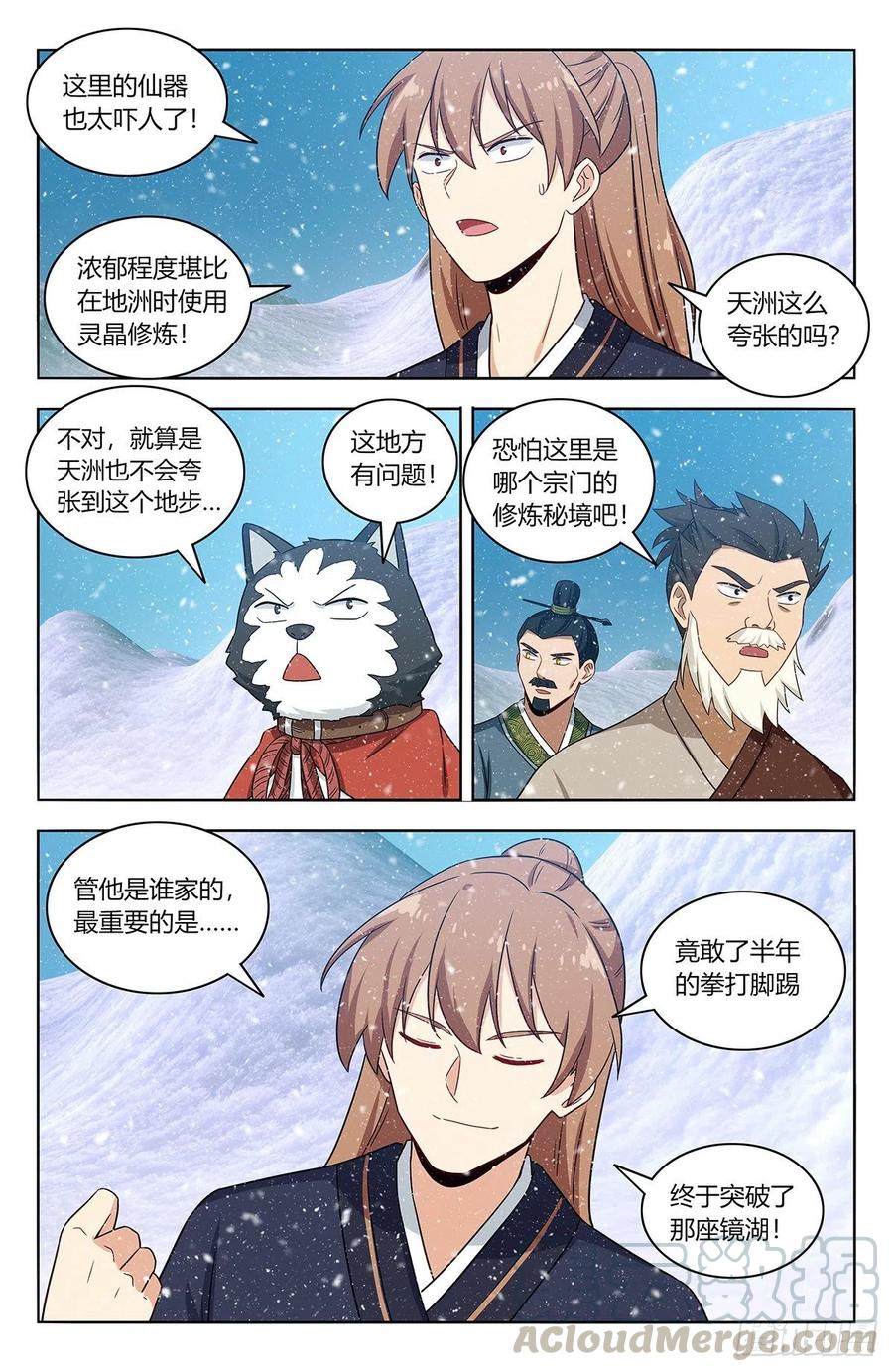 最强反套路系统漫画,427镜湖2图