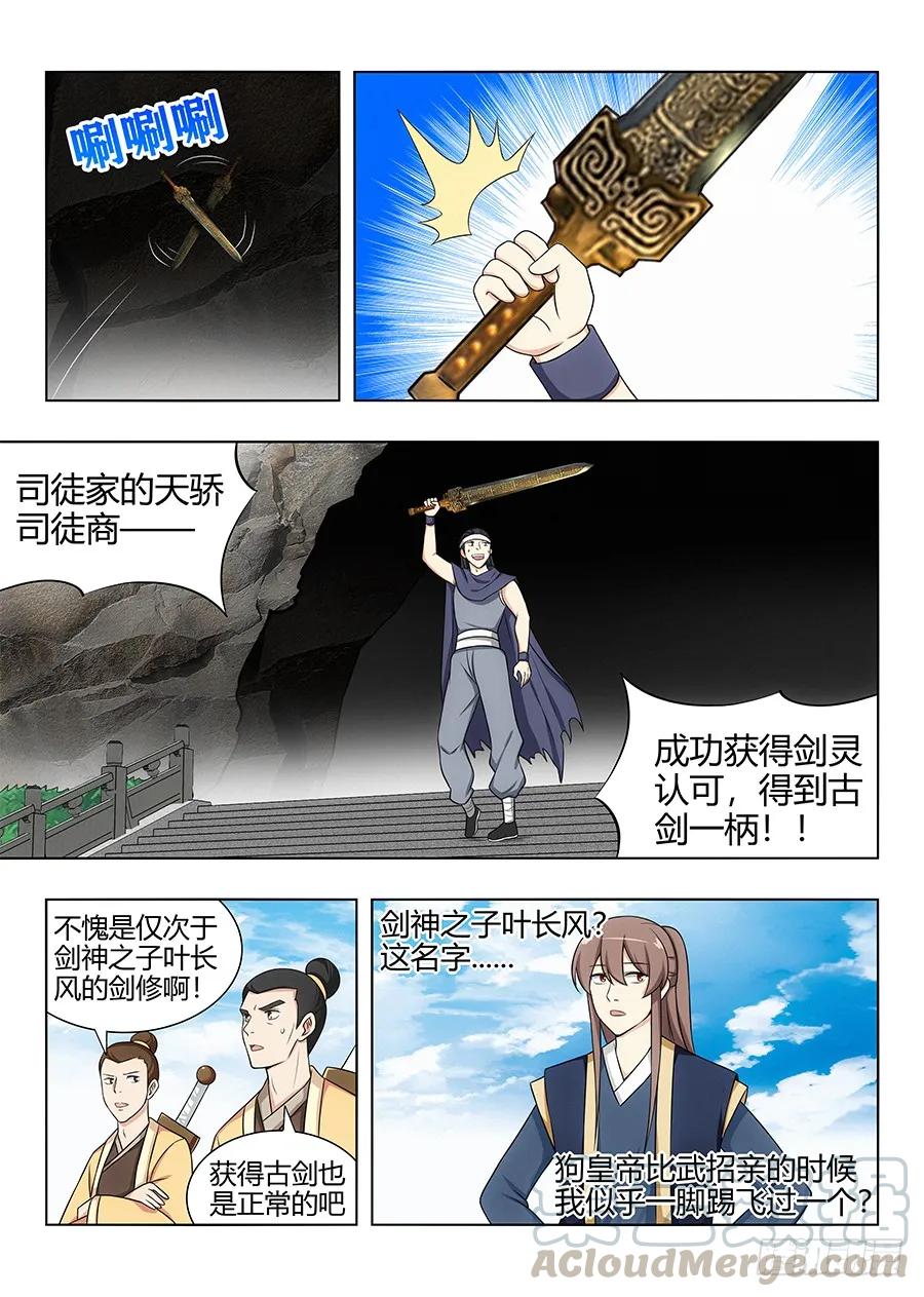 最强反套路系统动态漫免费观看动漫漫画,112剑灵的认可！1图