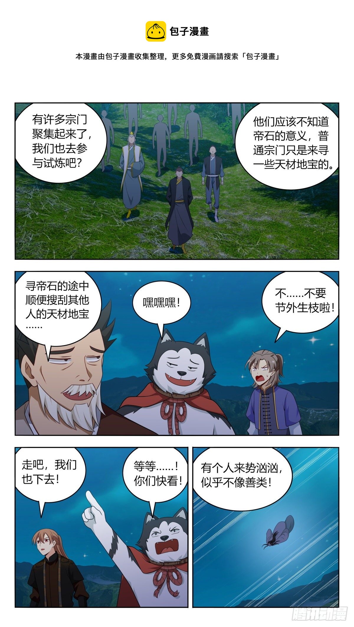 最强反套路系统顶点小说漫画,598帝石的线索1图