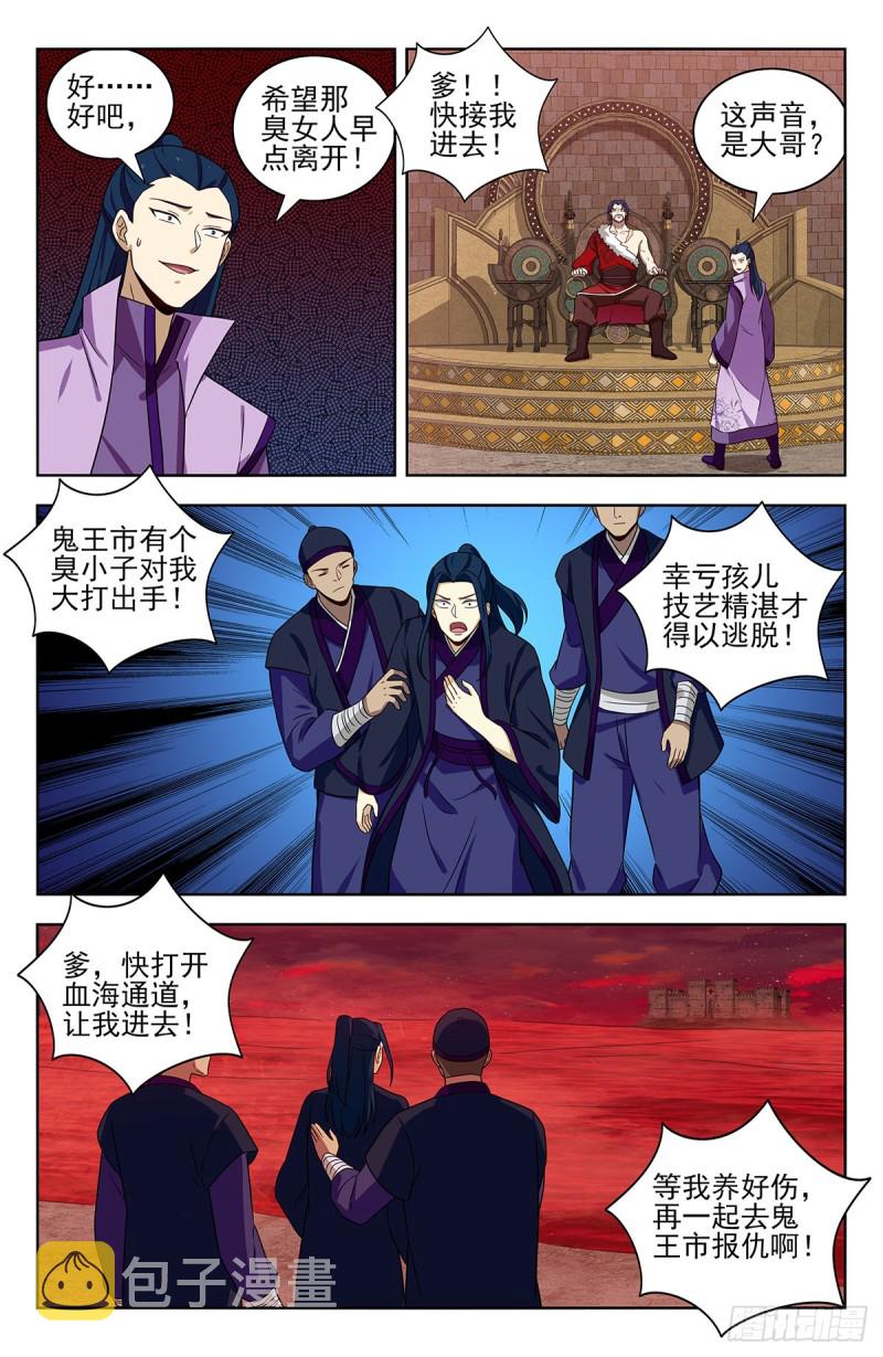 最强反套路系统txt下载完整版漫画,325诡异血海2图