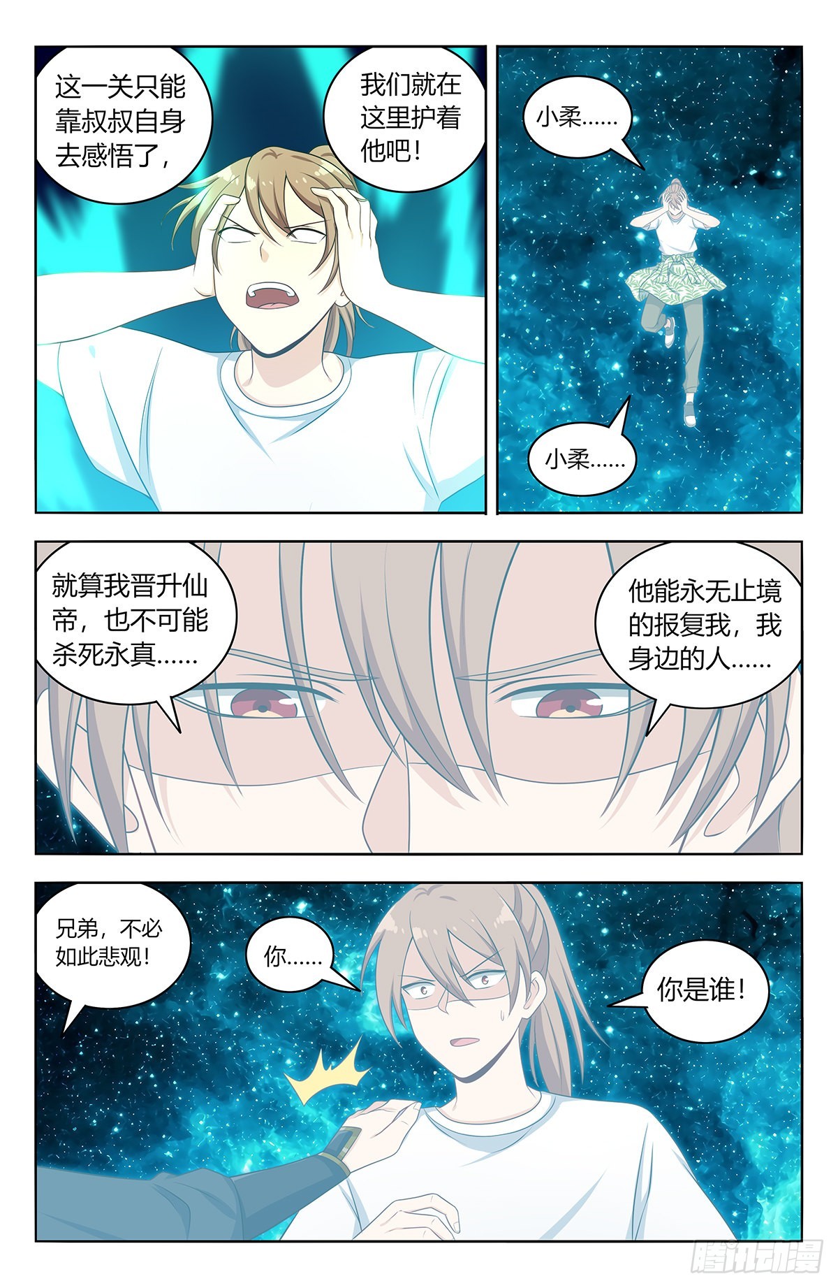 最强反套路系统最新章节无弹窗漫画,614仙帝1图