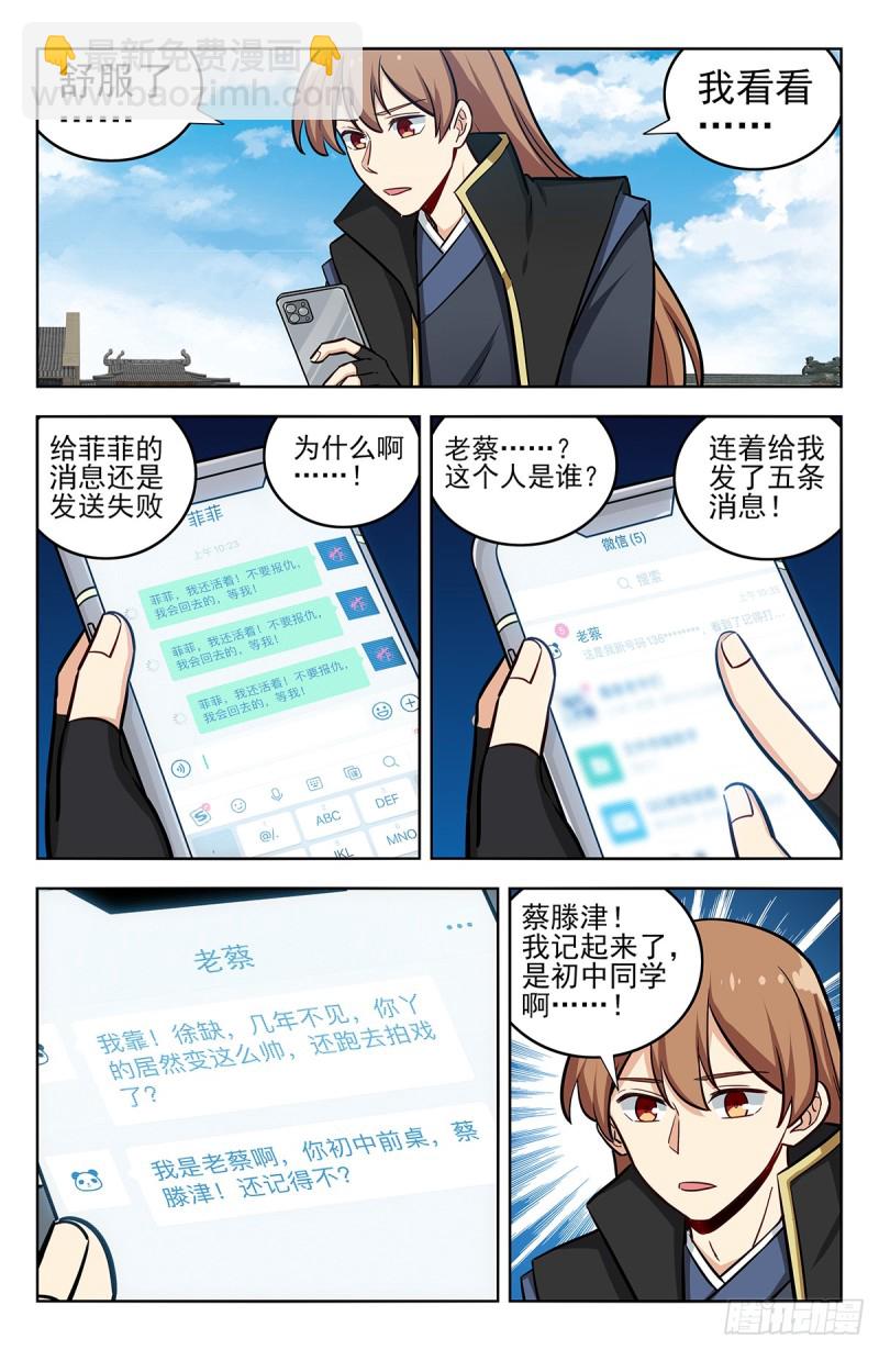 最强反套路系统番外篇漫画,248地球回音2图