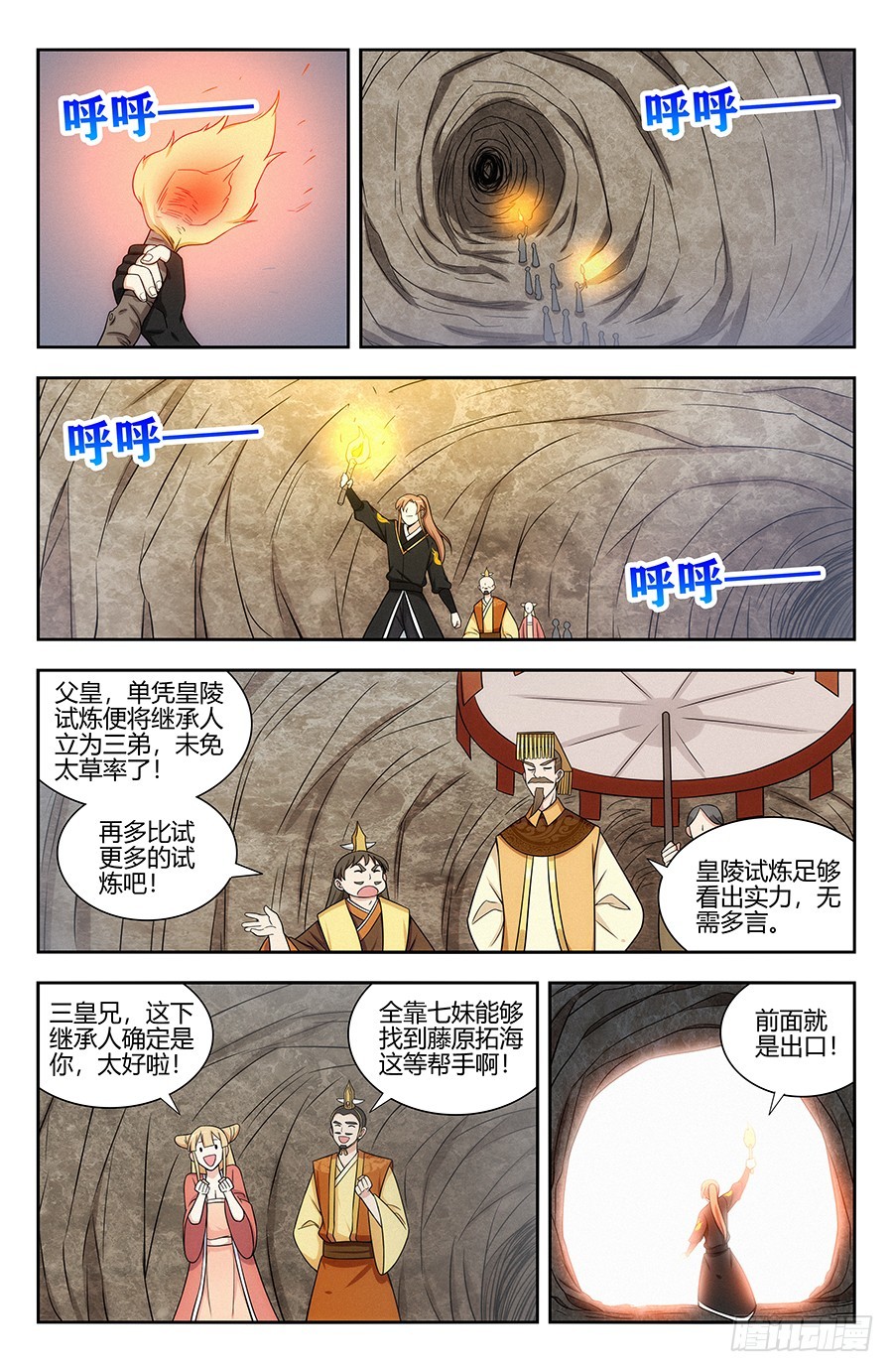 最强反套路系统 动态漫漫画,130狗改不了吃屎2图