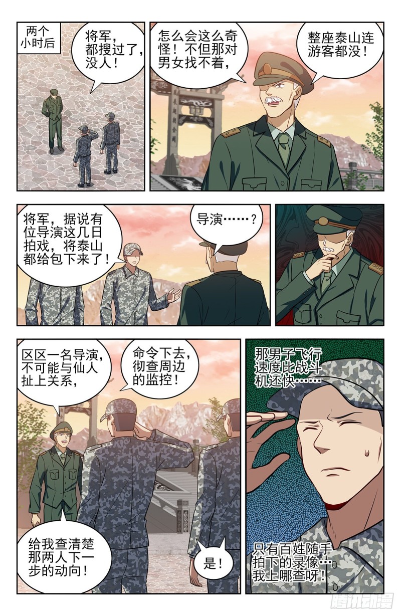 最强反套路系统未删除完整版漫画,298迎接女帝1图