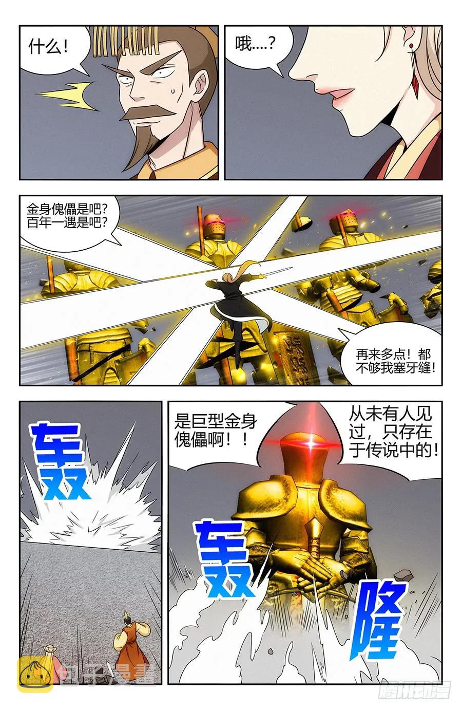 最强反套路系统神域篇漫画,129突破禁制1图