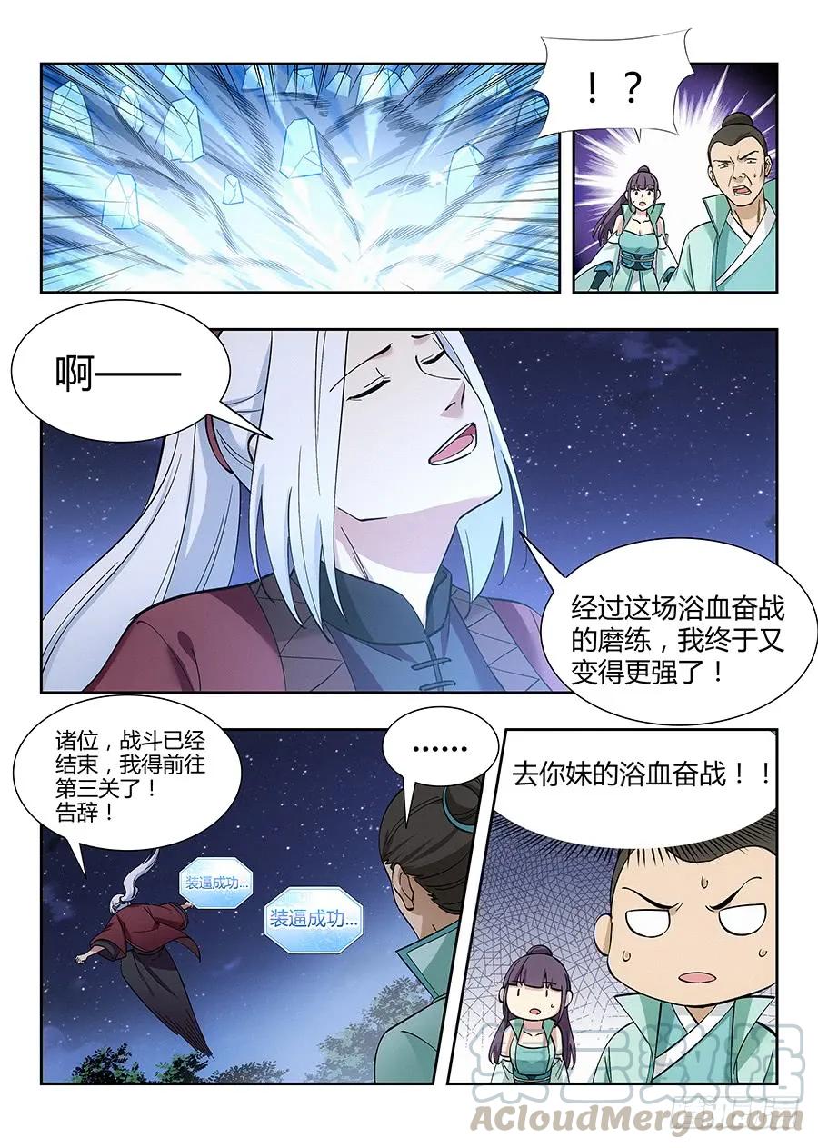 最强反套路系统全集漫画,053灵域之塔1图