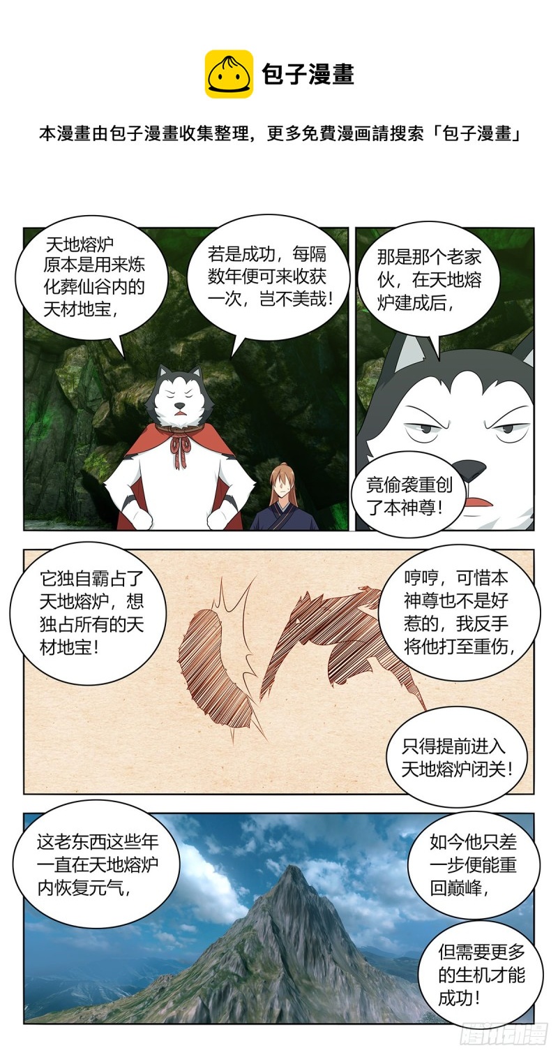 最强反套路系统第一集漫画,474可靠的二狗子2图