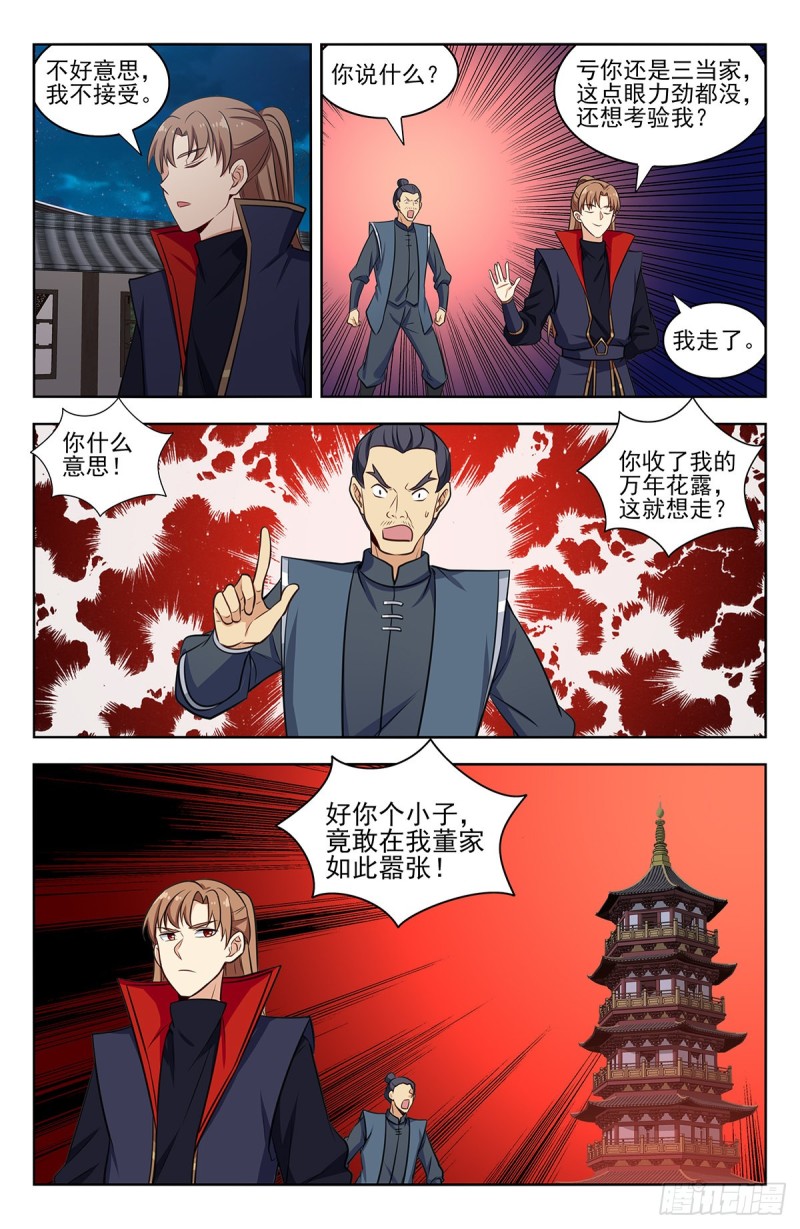 最强反套路系统txt下载完整版漫画,320董家的考验2图