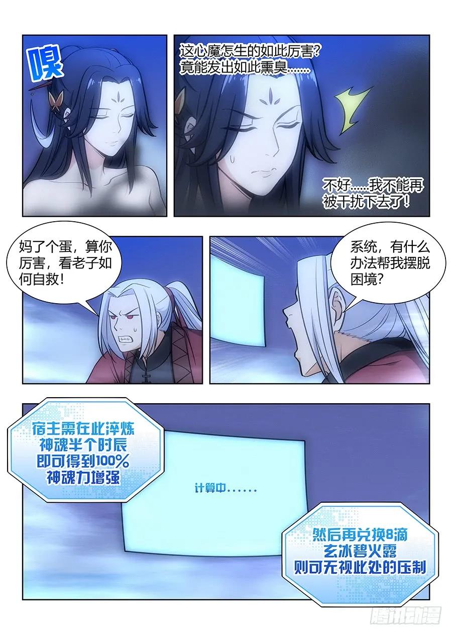 最强反套路系统女主有谁漫画,059女帝的心魔2图