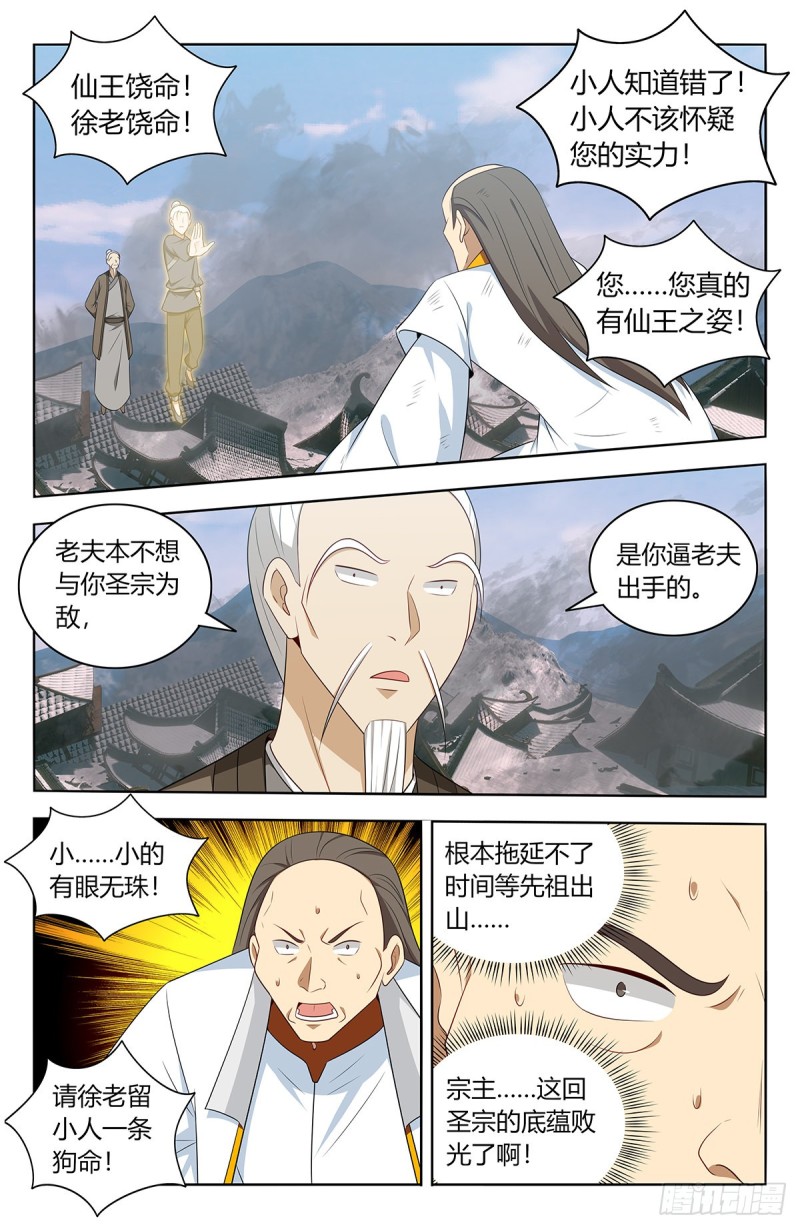 最强反套路系统动漫全集免费观看动漫第二季漫画,469重返葬仙谷1图