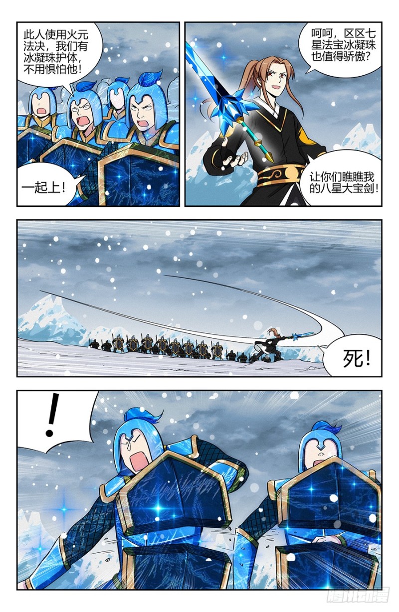 最强反套路系统小说笔趣阁免费阅读全文漫画,134仙帝剑诀2图