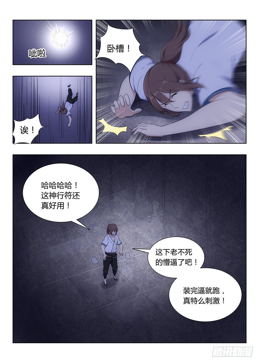 最强反套路系统小说免费阅读漫画,002装完13就跑真刺激2图