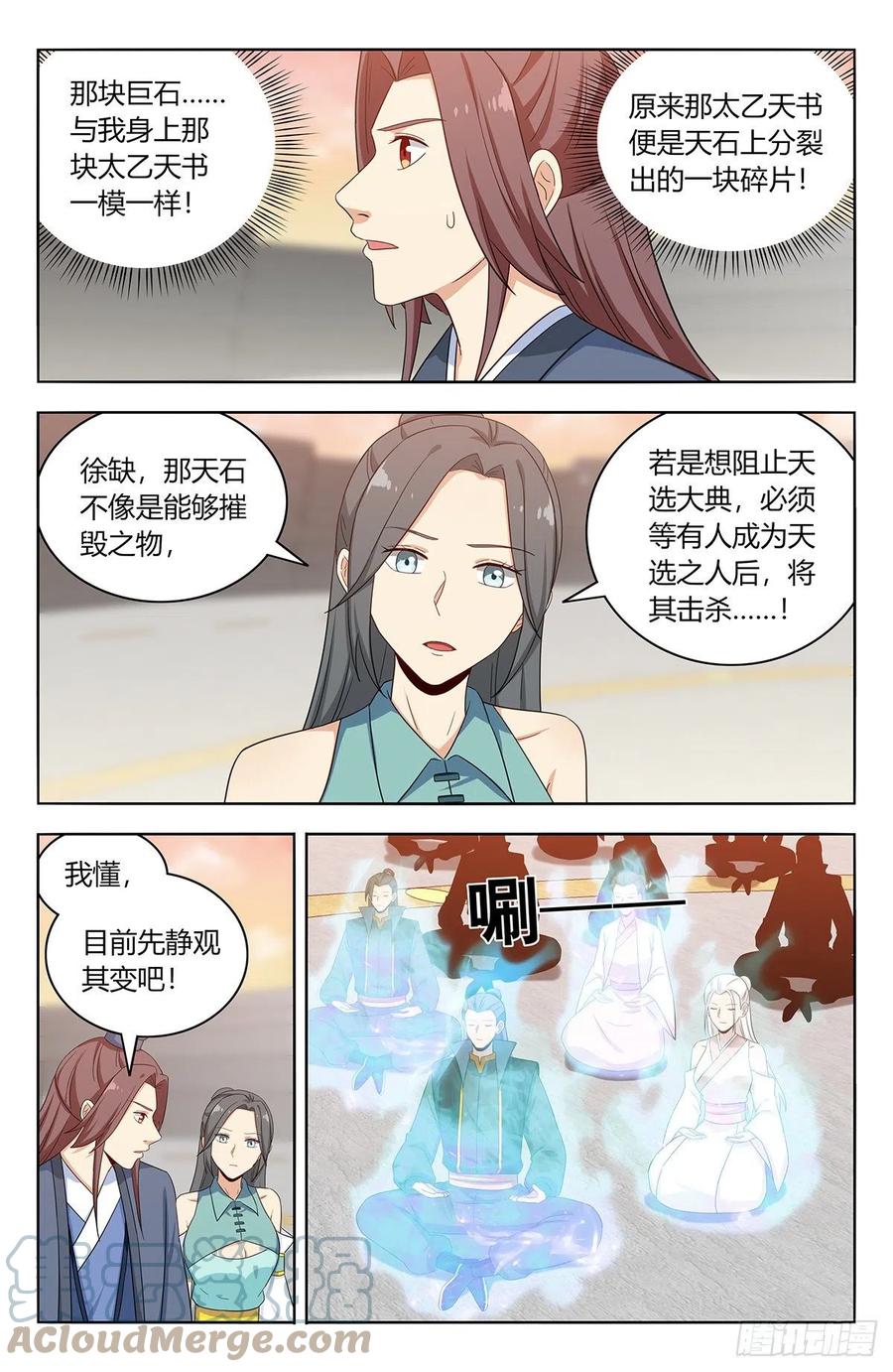 最强反套路系统小说免费阅读漫画,522太乙天石1图