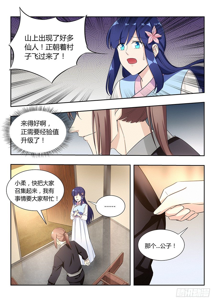 最强反套路系统漫画免费全集下拉式漫画,013八荒四象阵1图