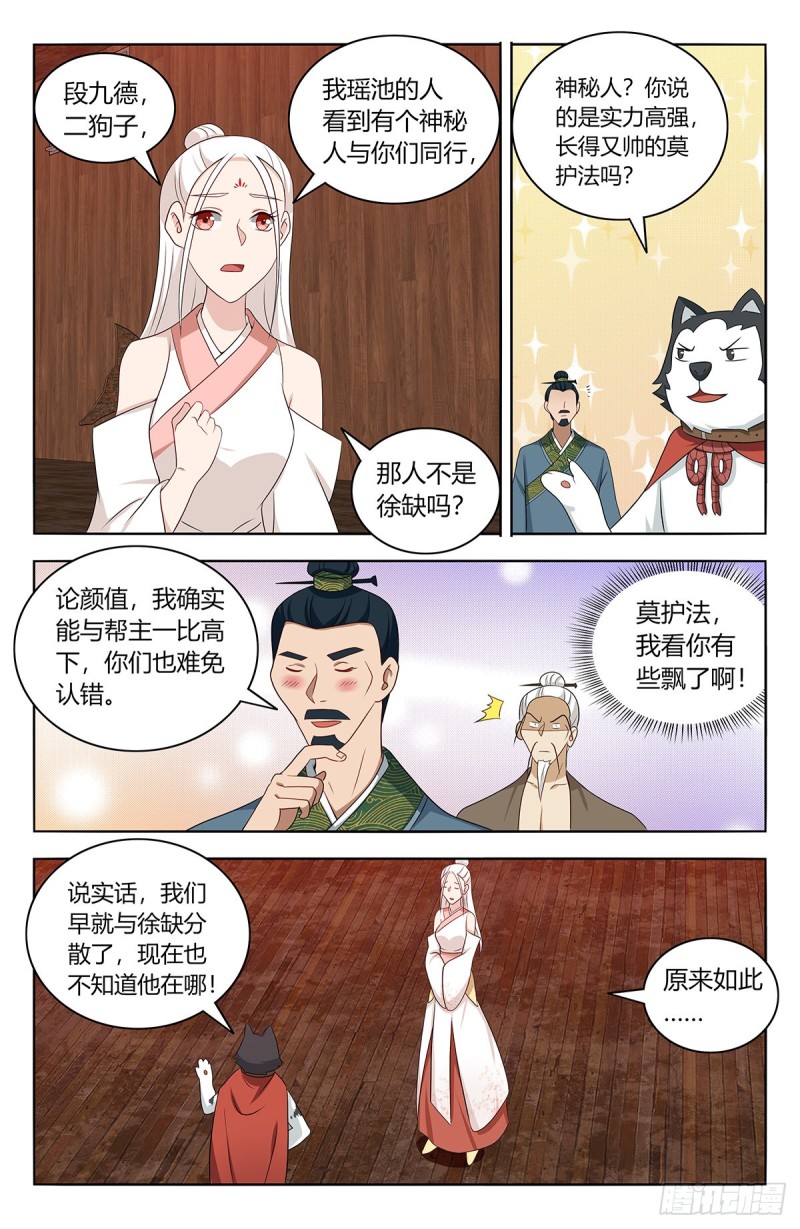 最强反套路系统小说免费漫画,443紫金逼王棍！2图