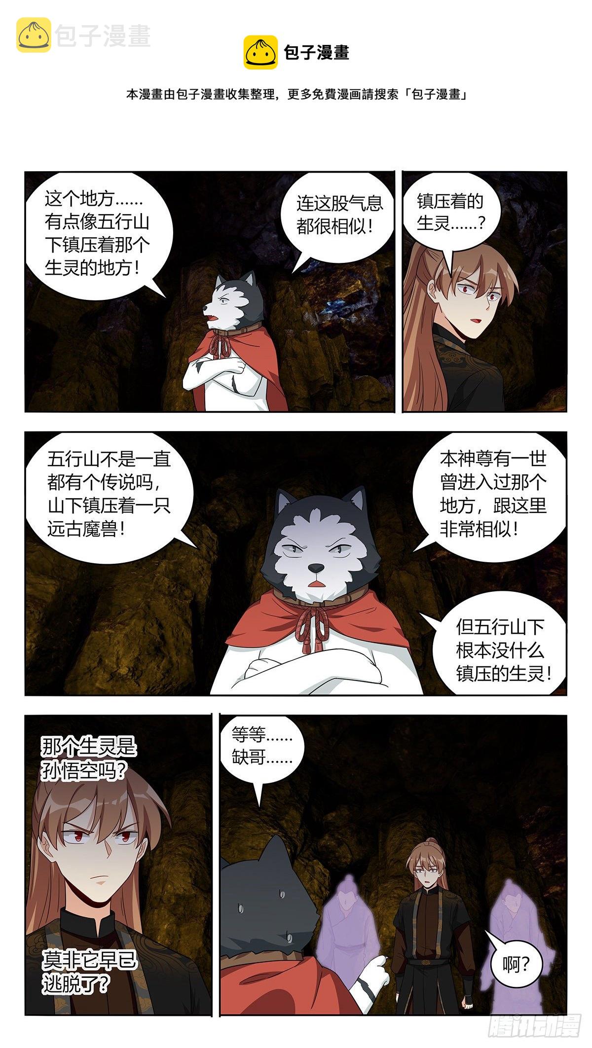 最强反套路系统漫画,558神秘洞穴1图