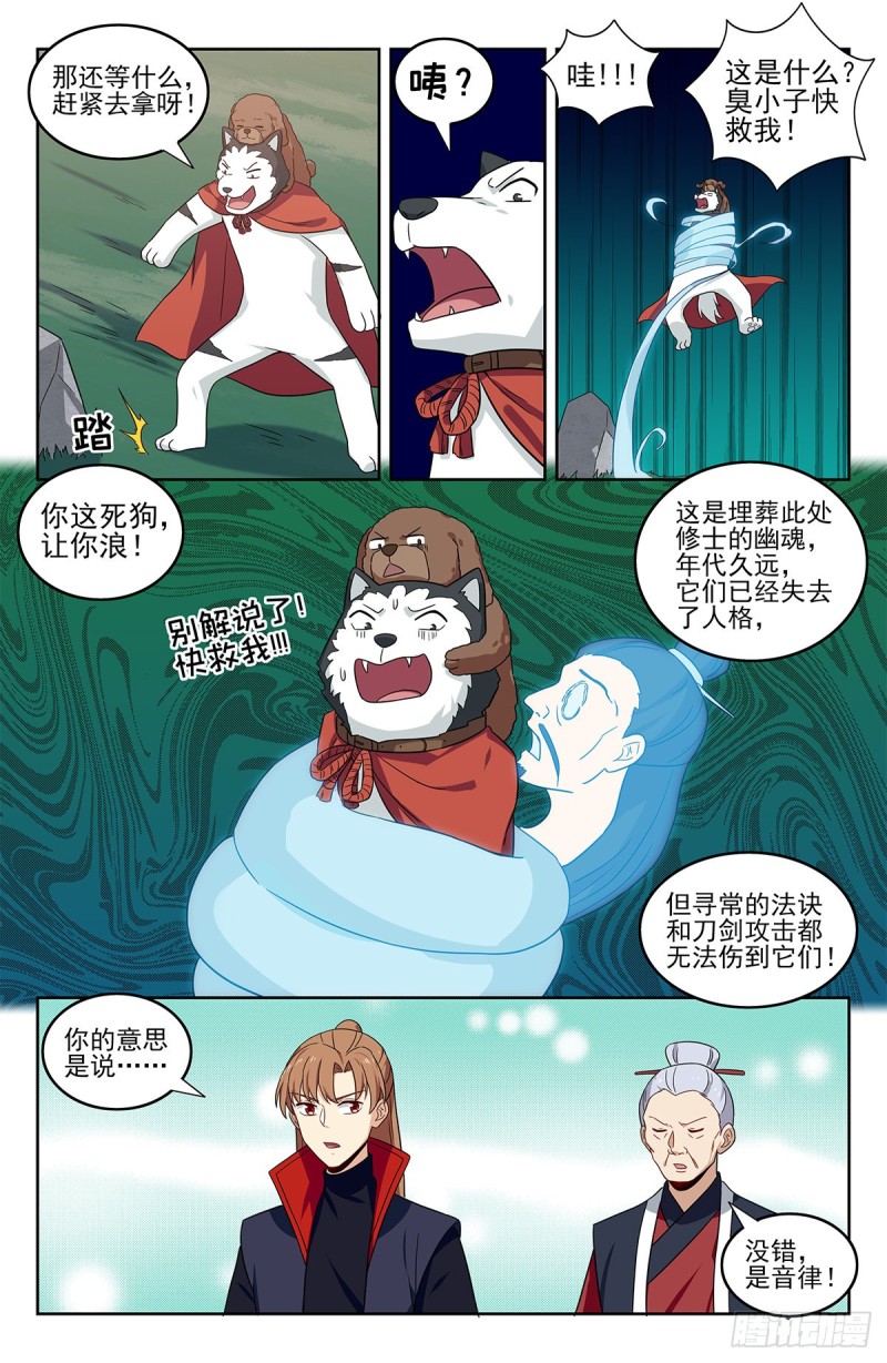 最强反套路系统境界划分漫画,331口吐莲花2图