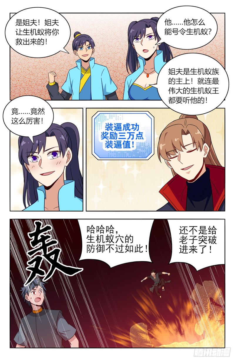 最强反套路系统漫画漫画,380装逼失败？2图