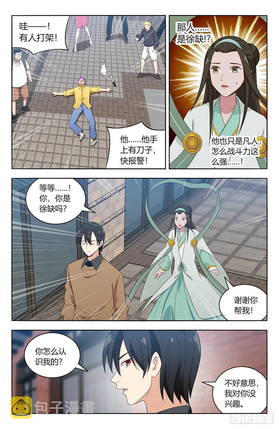 最强反套路系统听书漫画,528快喜欢我！2图