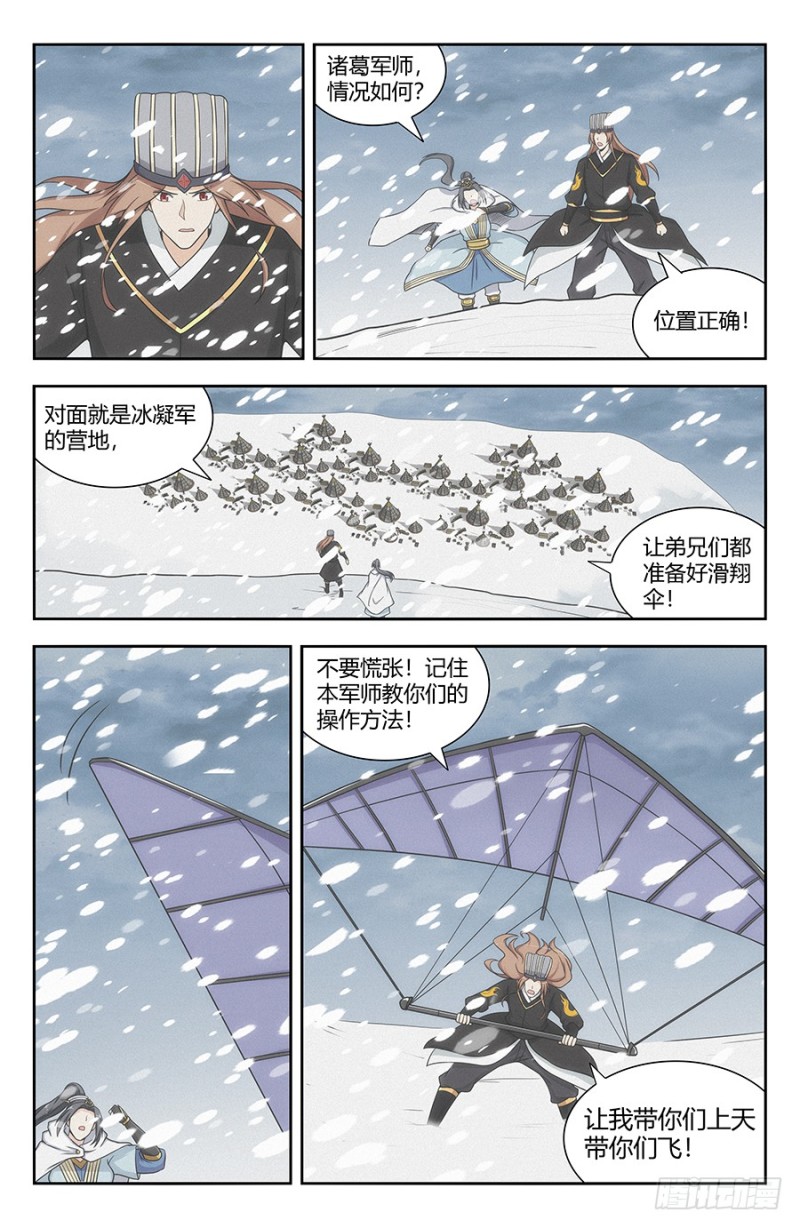 最强反套路系统动态漫画第一季漫画,135诸葛军师1图