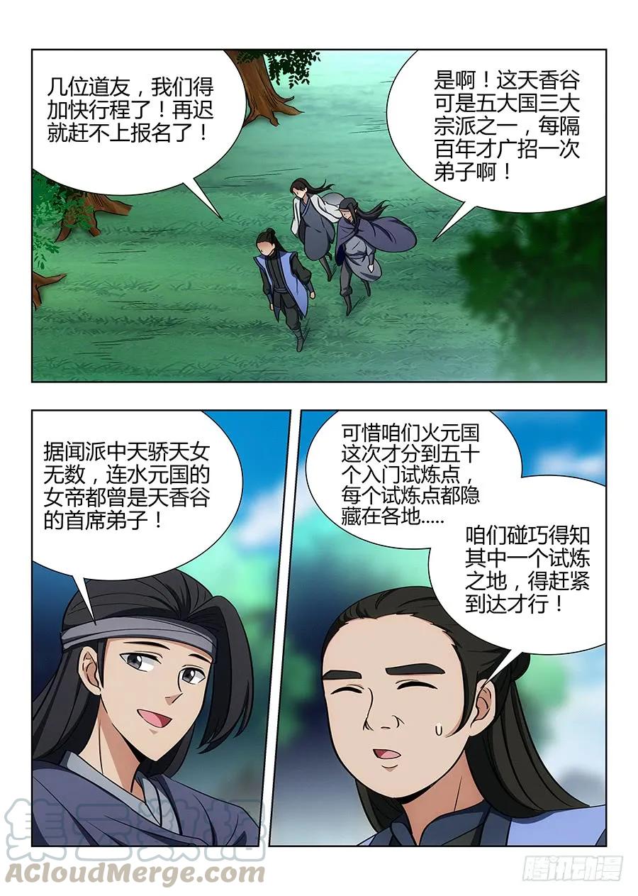 最强反套路系统动漫在线观看完整版免费漫画,044又可以装逼了1图