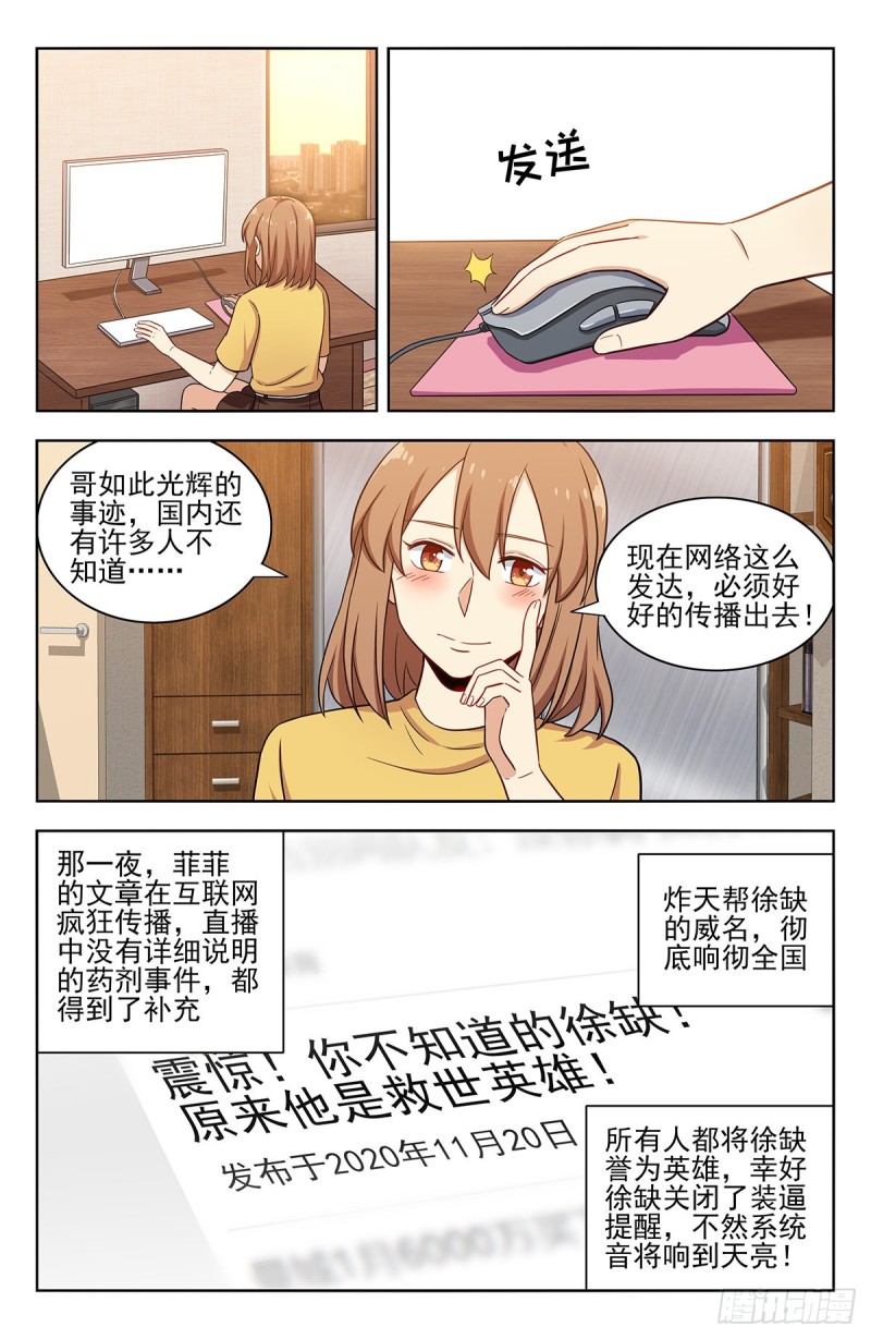 最强反套路系统动漫漫画,306战书2图