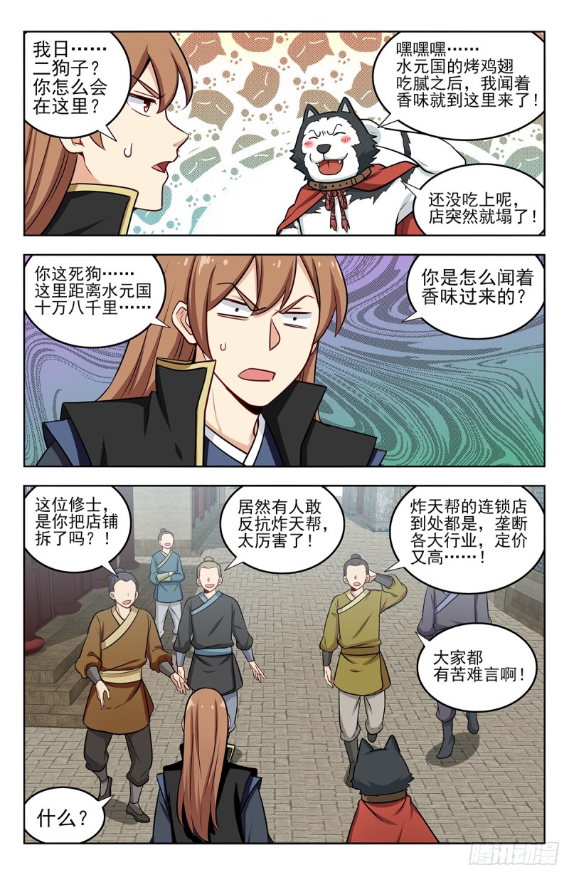 最强反套路系统最新章节无弹窗笔趣阁漫画,246到货了2图