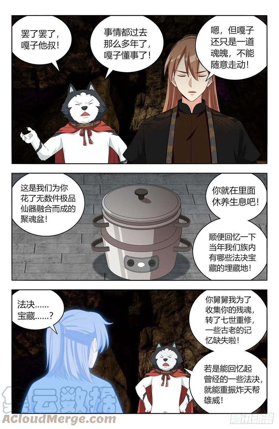 最强反套路系统动态漫画第二季免费版漫画,559镇压之魂2图