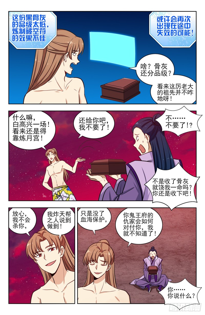 最强反套路系统漫画下拉漫画,327畅游血海2图