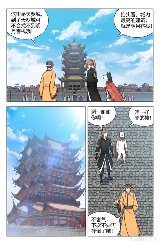 最强反套路系统txt下载漫画,157天骄？1图