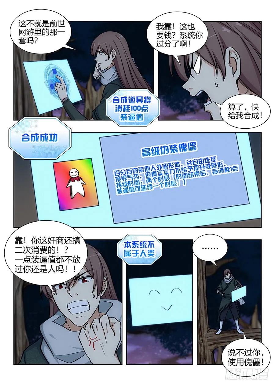 最强反套路系统漫画下拉式酷漫屋漫画,064伪装成妖2图