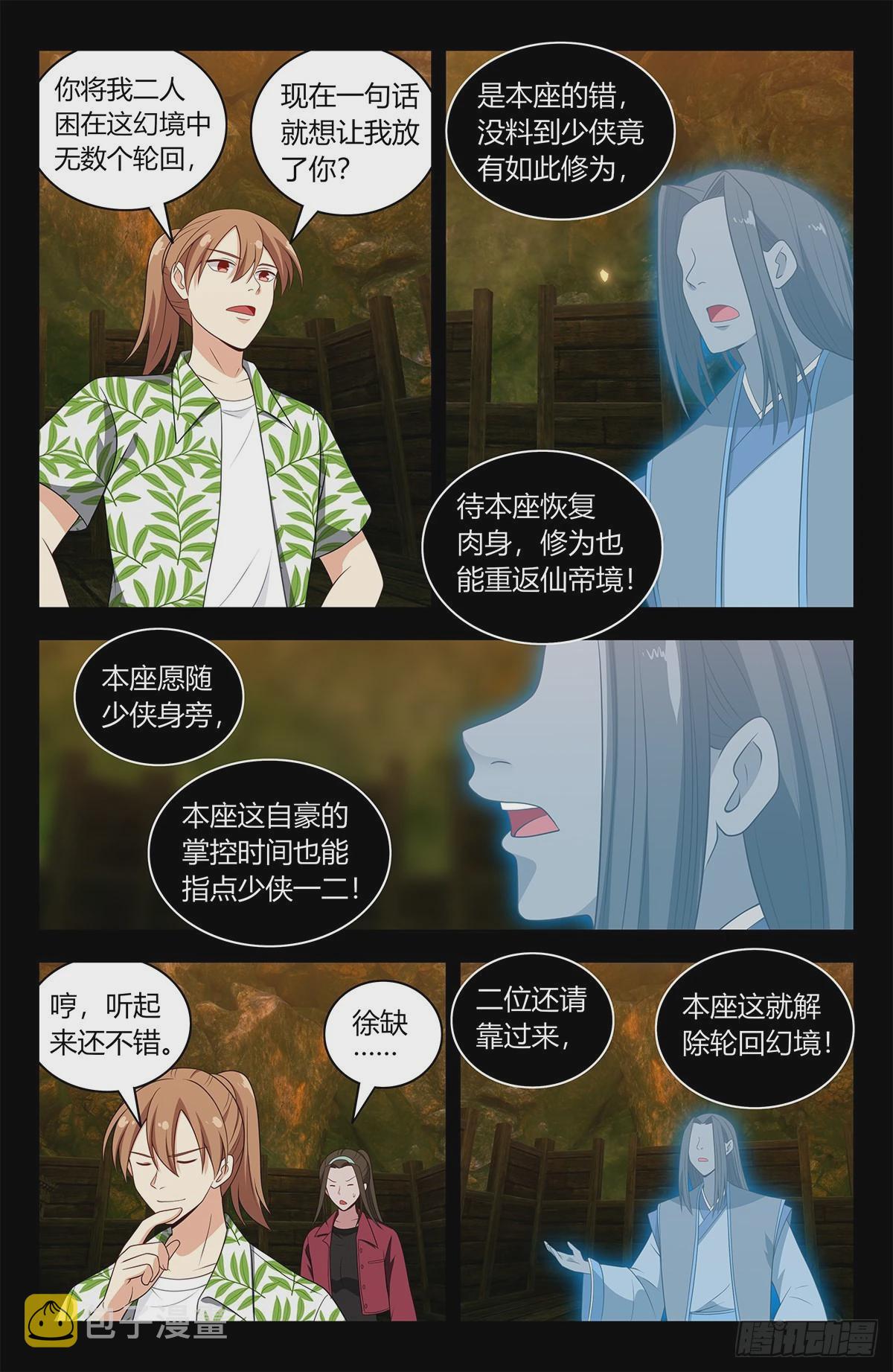 最强反套路系统最新章节无弹窗漫画,610脱险2图