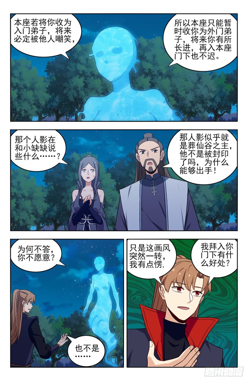 最强反套路系统小说免费阅读笔趣阁漫画,355拜师1图