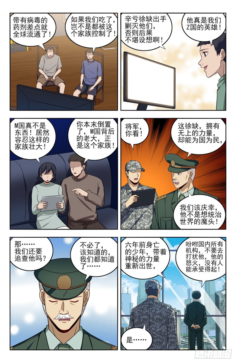 最强反套路系统全集漫画,304过肩摔！1图