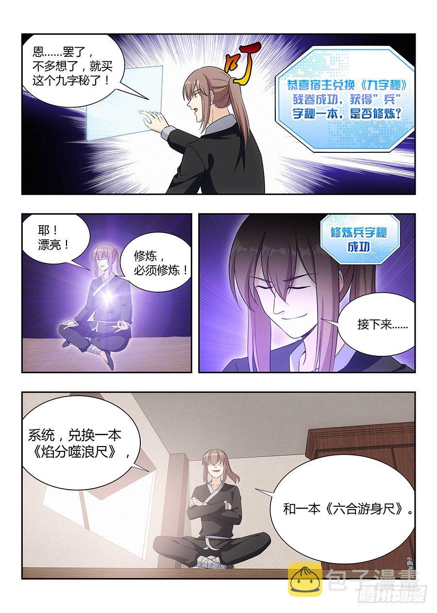 最强反套路系统第三季漫画,017装逼值爆表2图