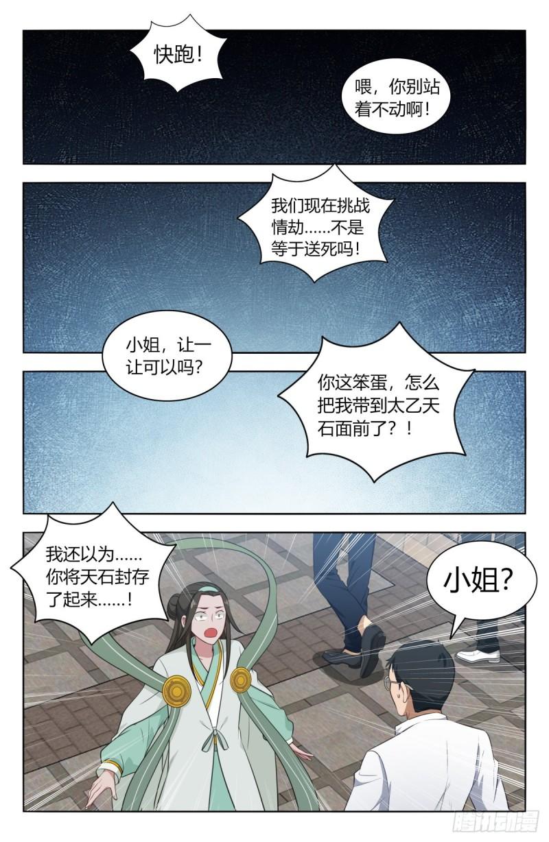 最强反套路系统漫画免费阅读下拉式酷漫屋6漫画,527情劫1图