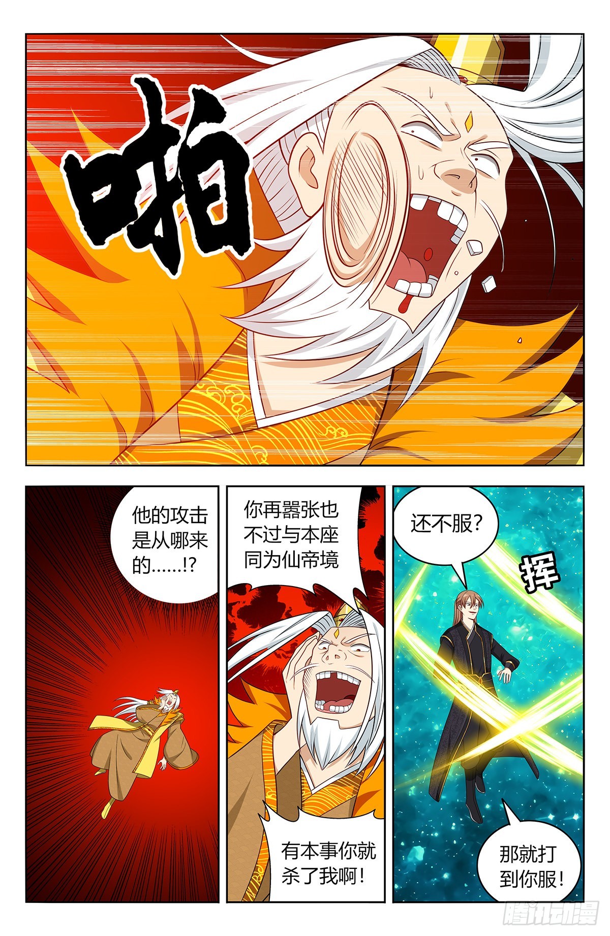 最强反套路系统第二季动漫全集漫画,620爆杀！2图