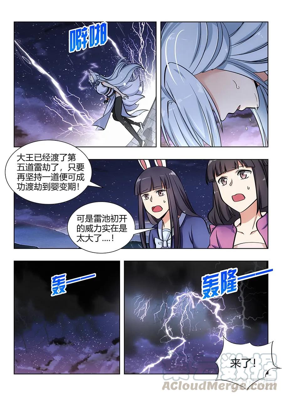 最强反套路系统漫画下拉漫画,073雷劫开始！1图